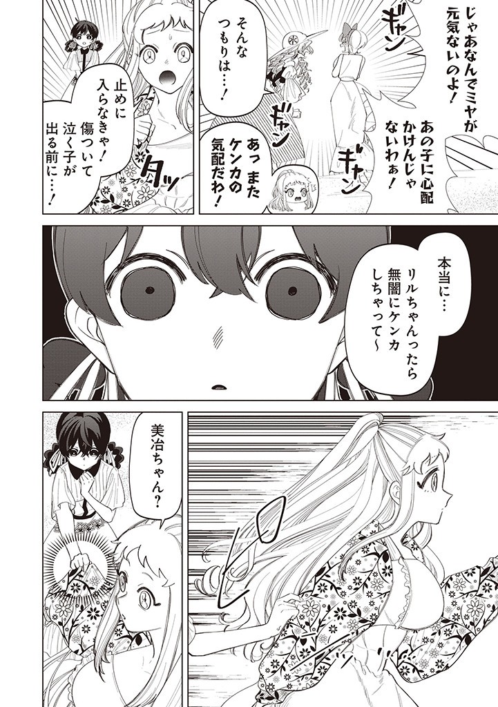 いびってこない義母と義姉 第39話 - Page 6