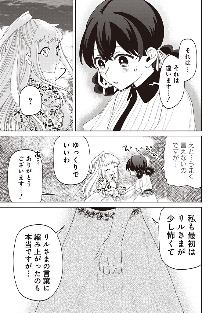 いびってこない義母と義姉 第39話 - Page 8