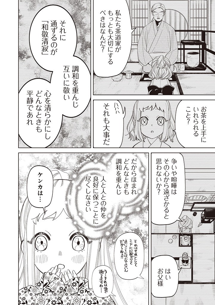 いびってこない義母と義姉 第39話 - Page 10