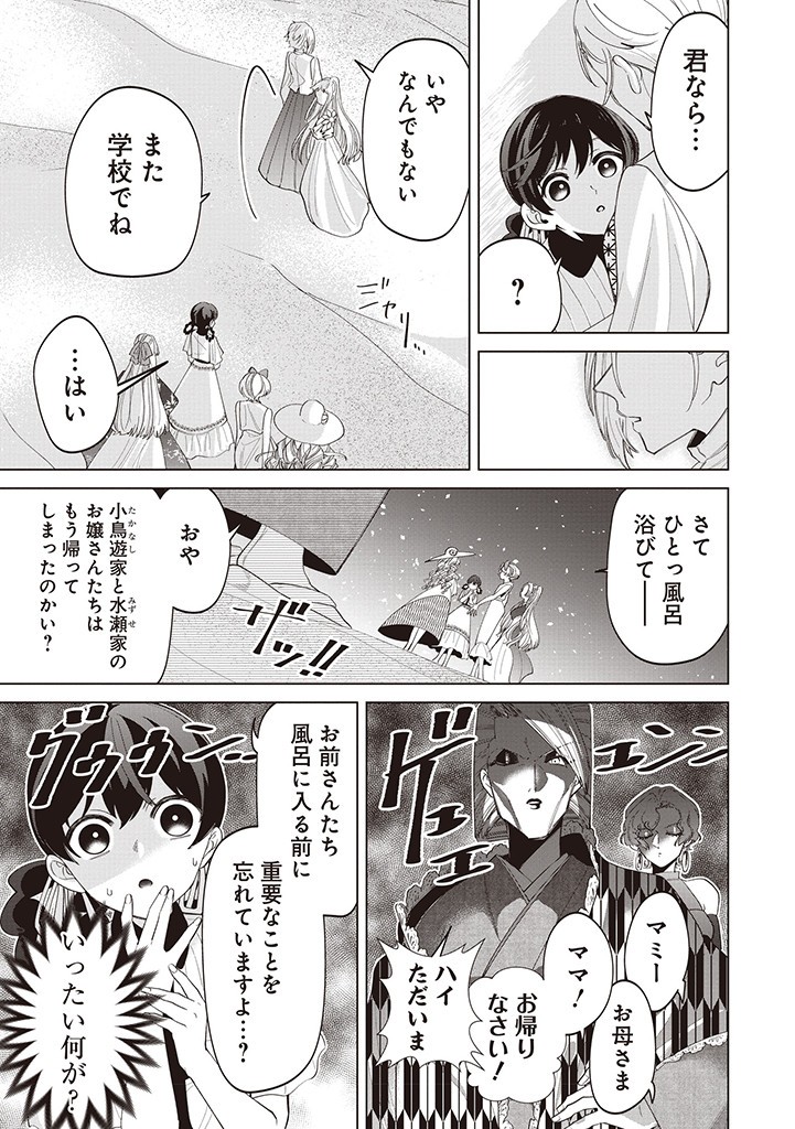 いびってこない義母と義姉 第39話 - Page 14