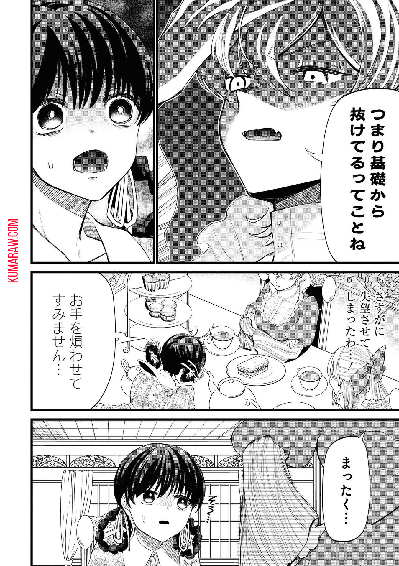 いびってこない義母と義姉 第4話 - Page 4