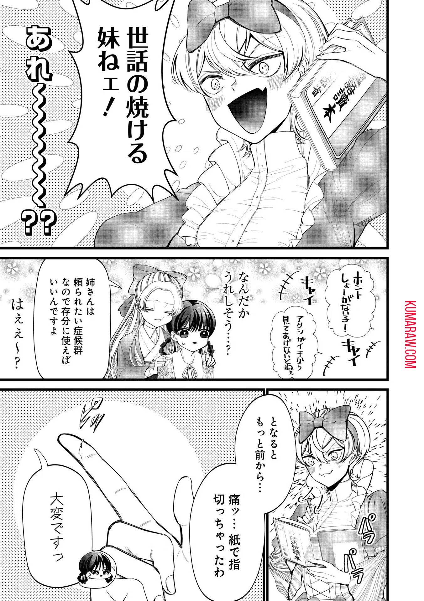 いびってこない義母と義姉 第4話 - Page 6