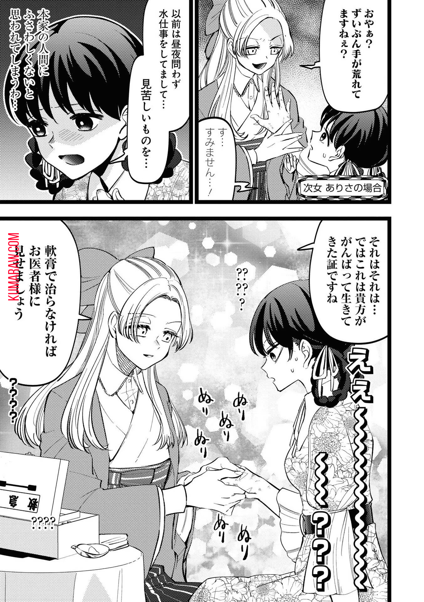 いびってこない義母と義姉 第6.1話 - Page 3