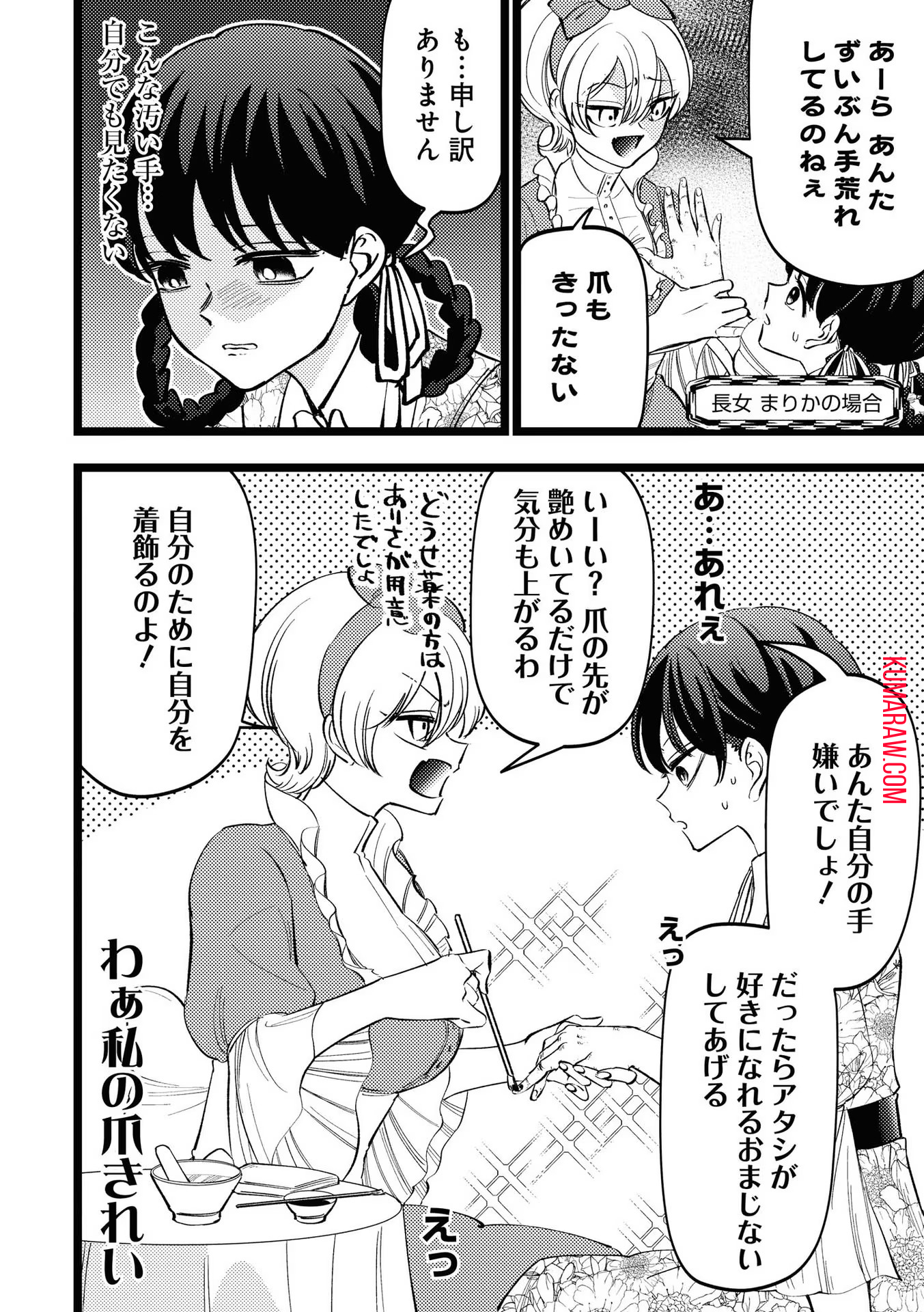 いびってこない義母と義姉 第6.1話 - Page 4