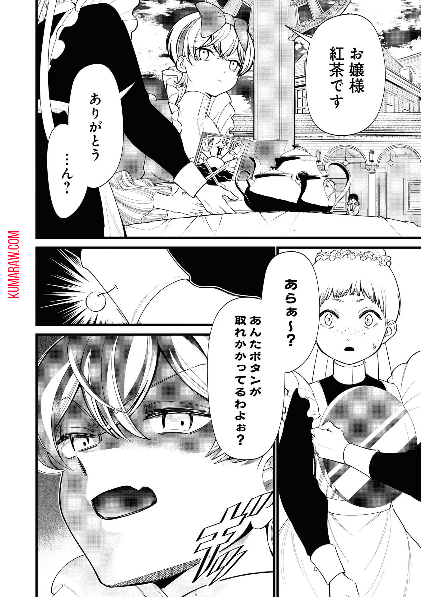 いびってこない義母と義姉 第6.2話 - Page 5