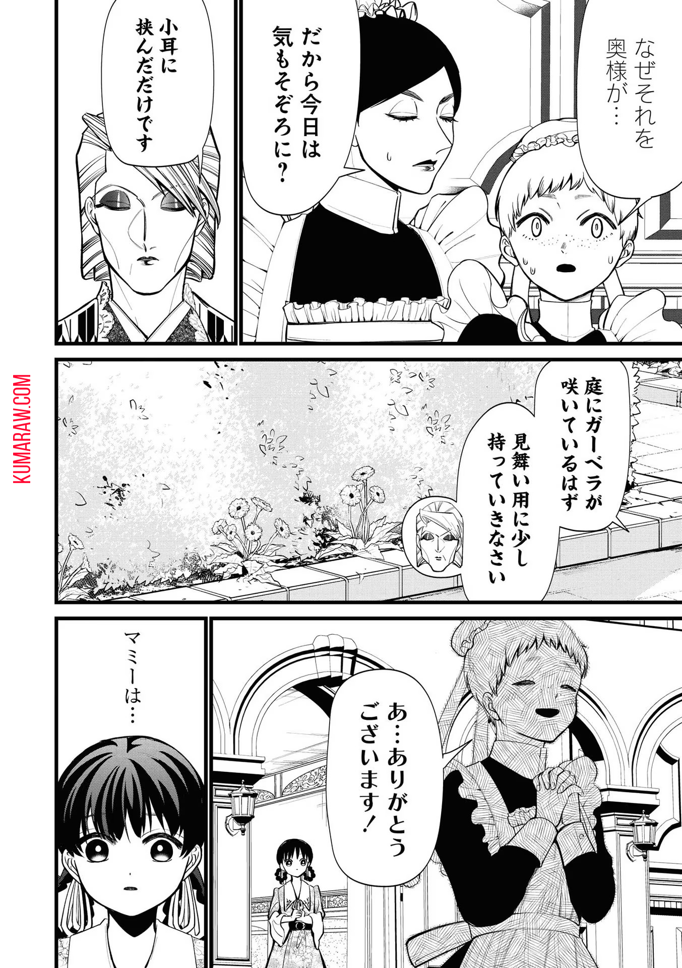 いびってこない義母と義姉 第6.2話 - Page 19