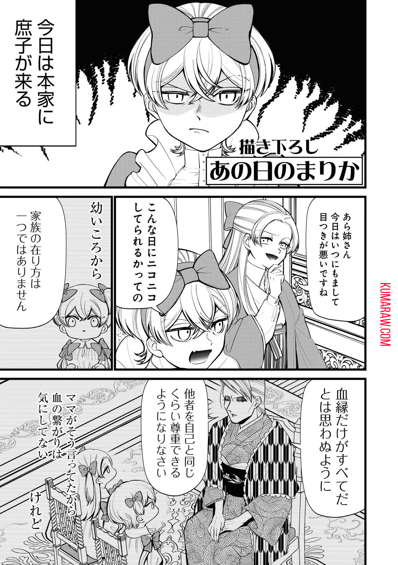 いびってこない義母と義姉 第6.3話 - Page 2