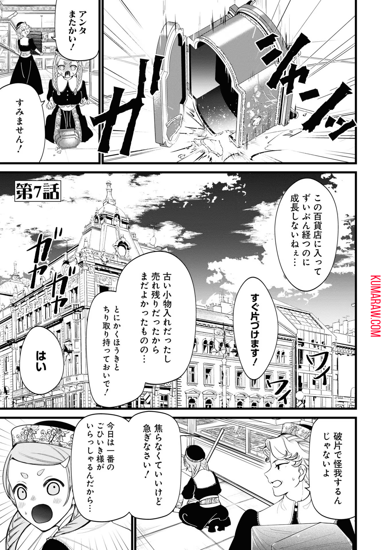 いびってこない義母と義姉 第7話 - Page 2