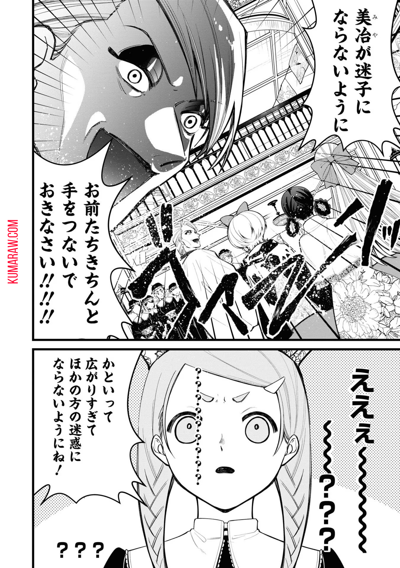 いびってこない義母と義姉 第7話 - Page 5