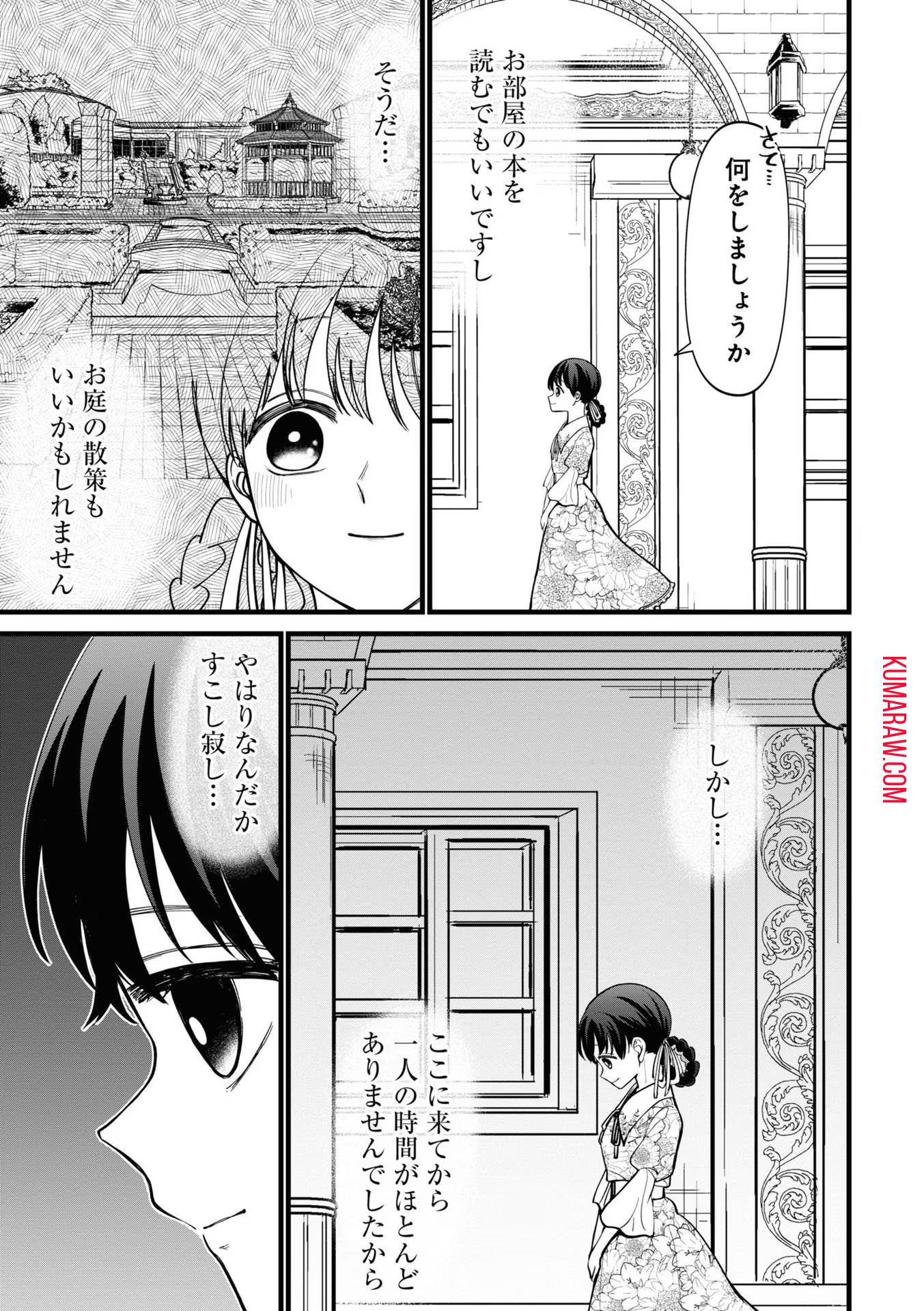 いびってこない義母と義姉 第9話 - Page 3