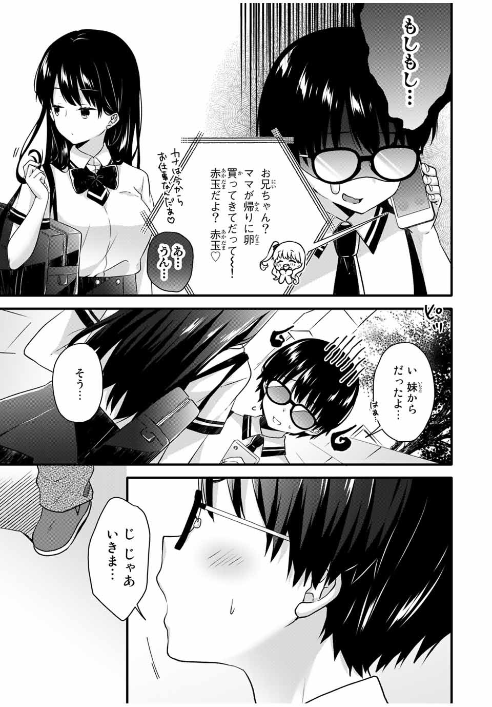 アイスクリームカノジョ 第10.1話 - Page 5