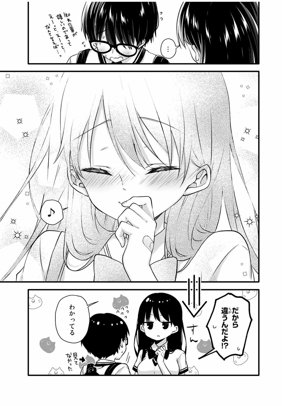 アイスクリームカノジョ 第10.2話 - Page 5