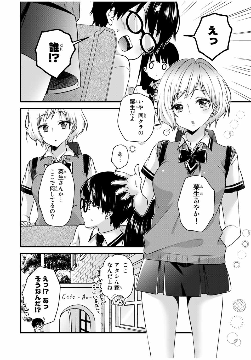 アイスクリームカノジョ 第11.1話 - Page 4