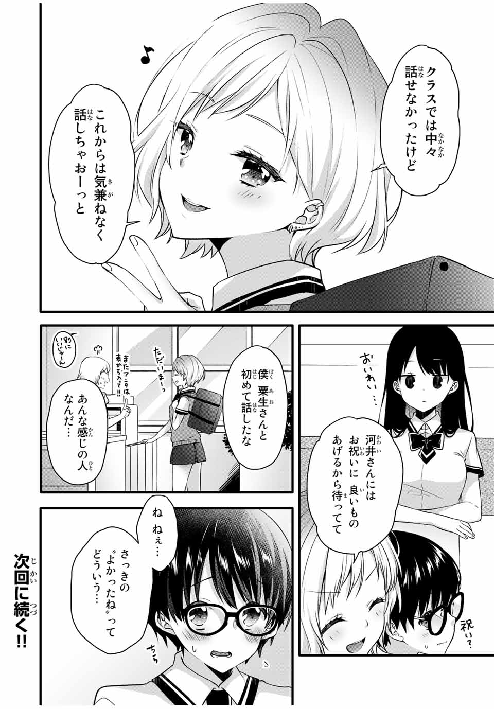 アイスクリームカノジョ 第11.1話 - Page 6