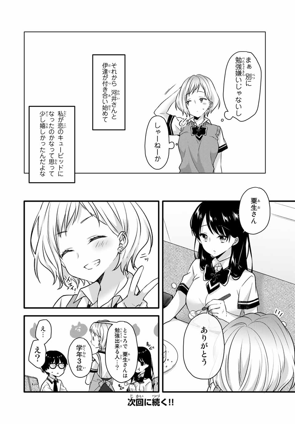 アイスクリームカノジョ 第11.2話 - Page 6