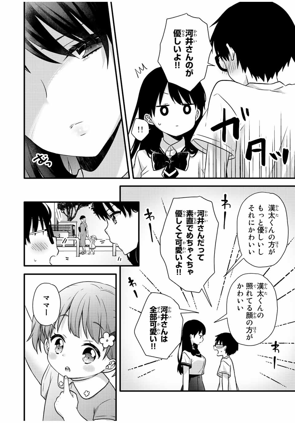 アイスクリームカノジョ 第12話 - Page 8