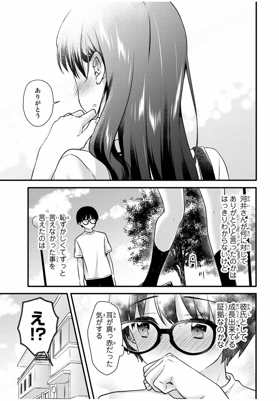 アイスクリームカノジョ 第12話 - Page 11