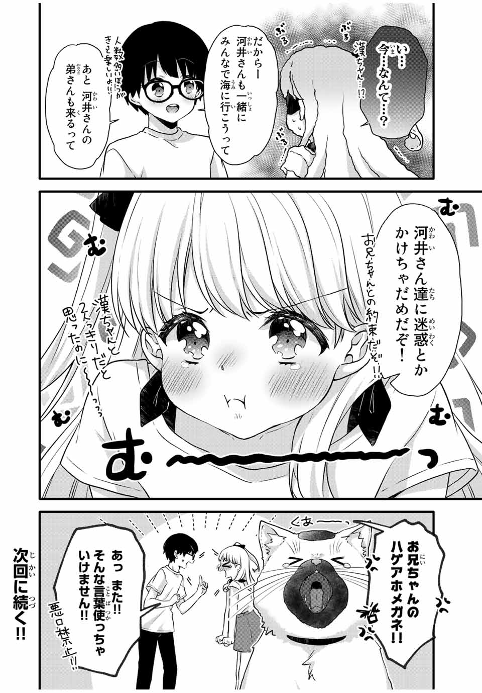 アイスクリームカノジョ 第12話 - Page 12