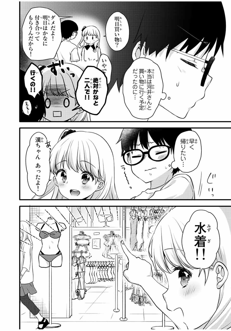アイスクリームカノジョ 第13話 - Page 2
