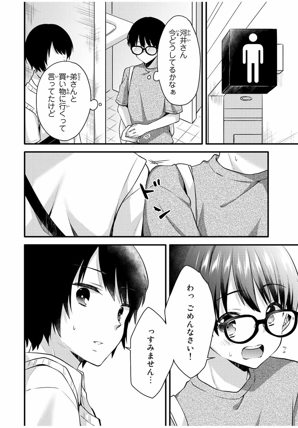 アイスクリームカノジョ 第13話 - Page 4