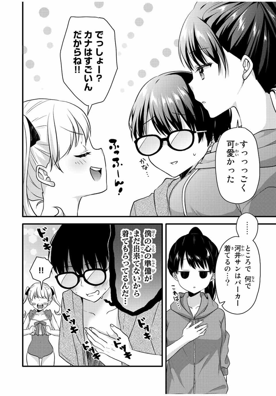 アイスクリームカノジョ 第14話 - Page 6