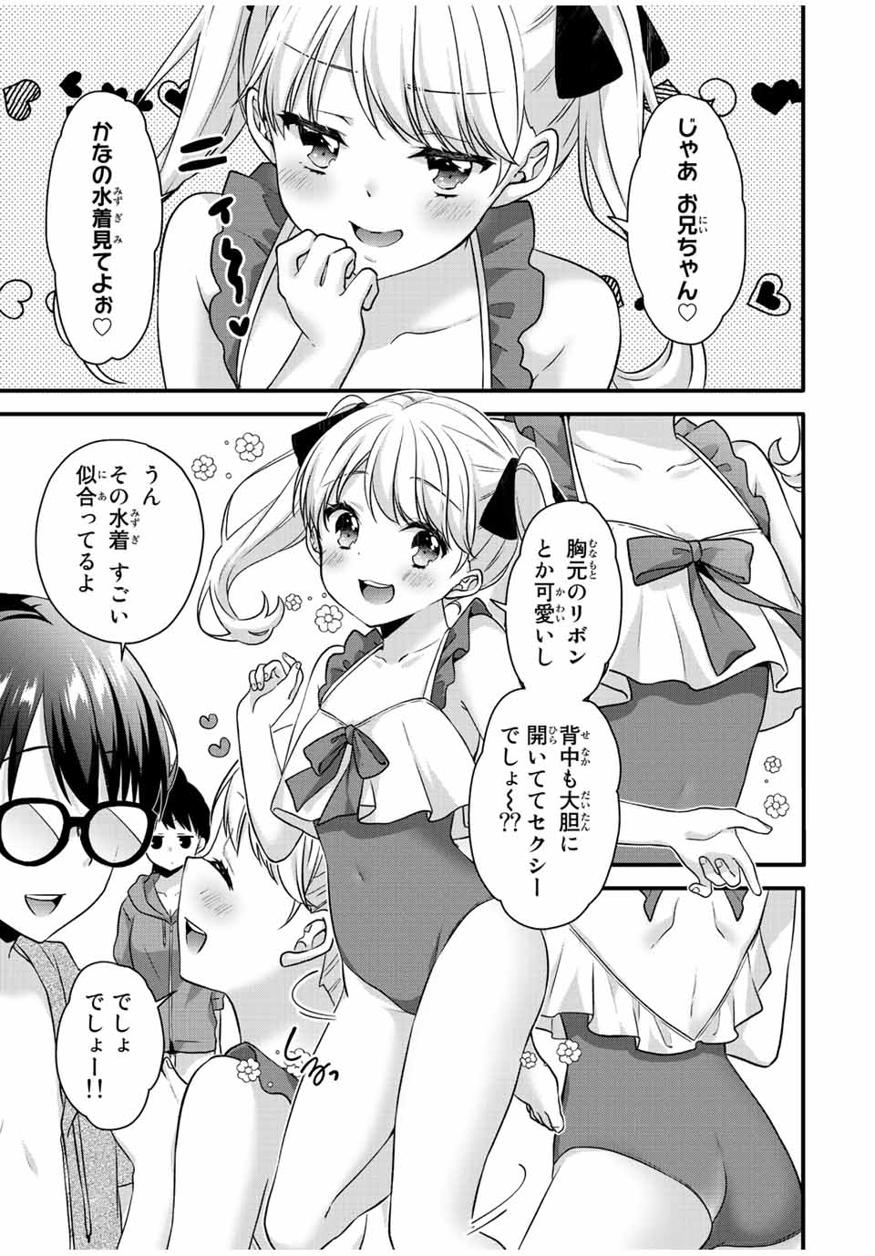 アイスクリームカノジョ 第14話 - Page 7