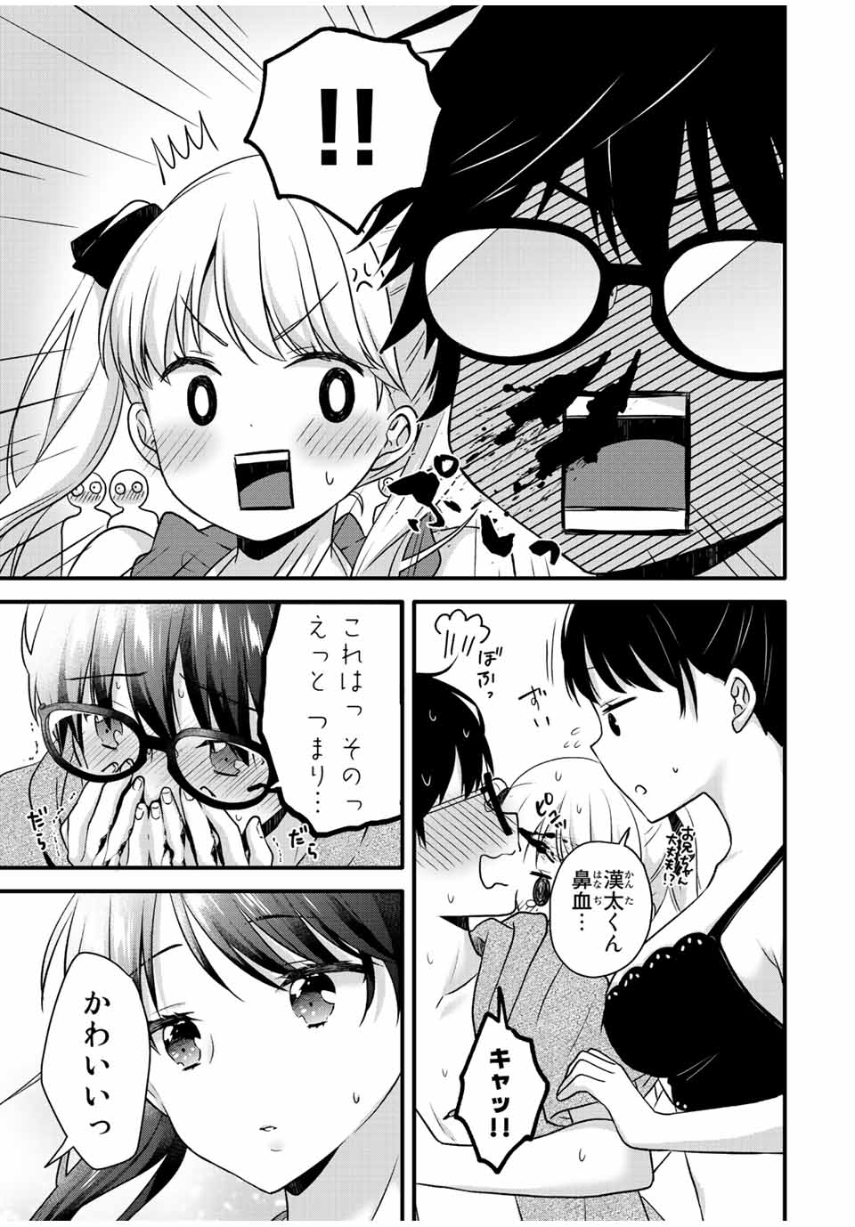 アイスクリームカノジョ 第14話 - Page 11