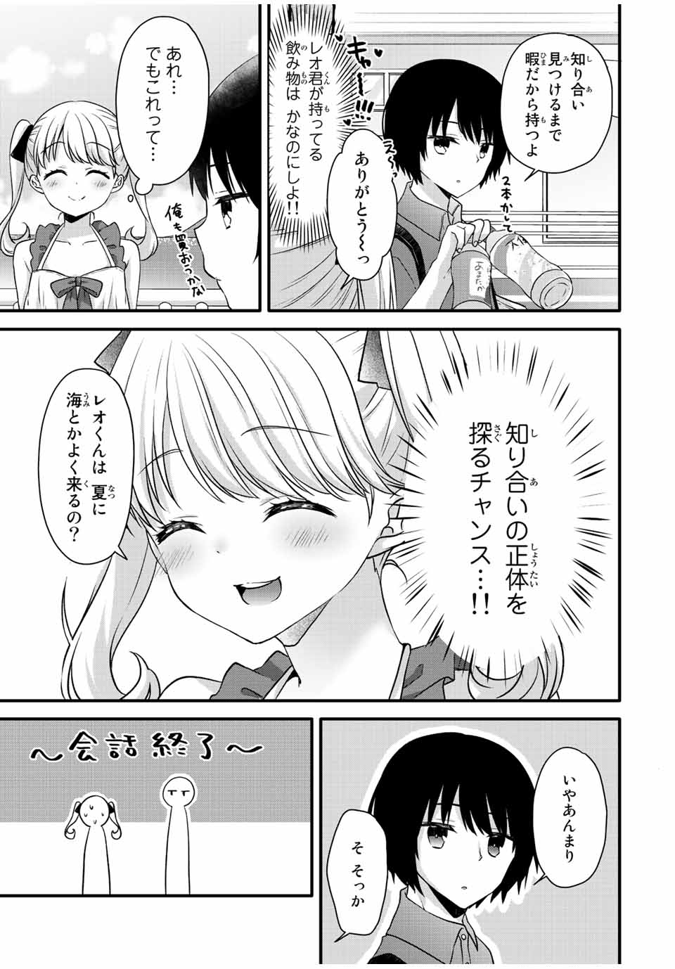 アイスクリームカノジョ 第15話 - Page 5