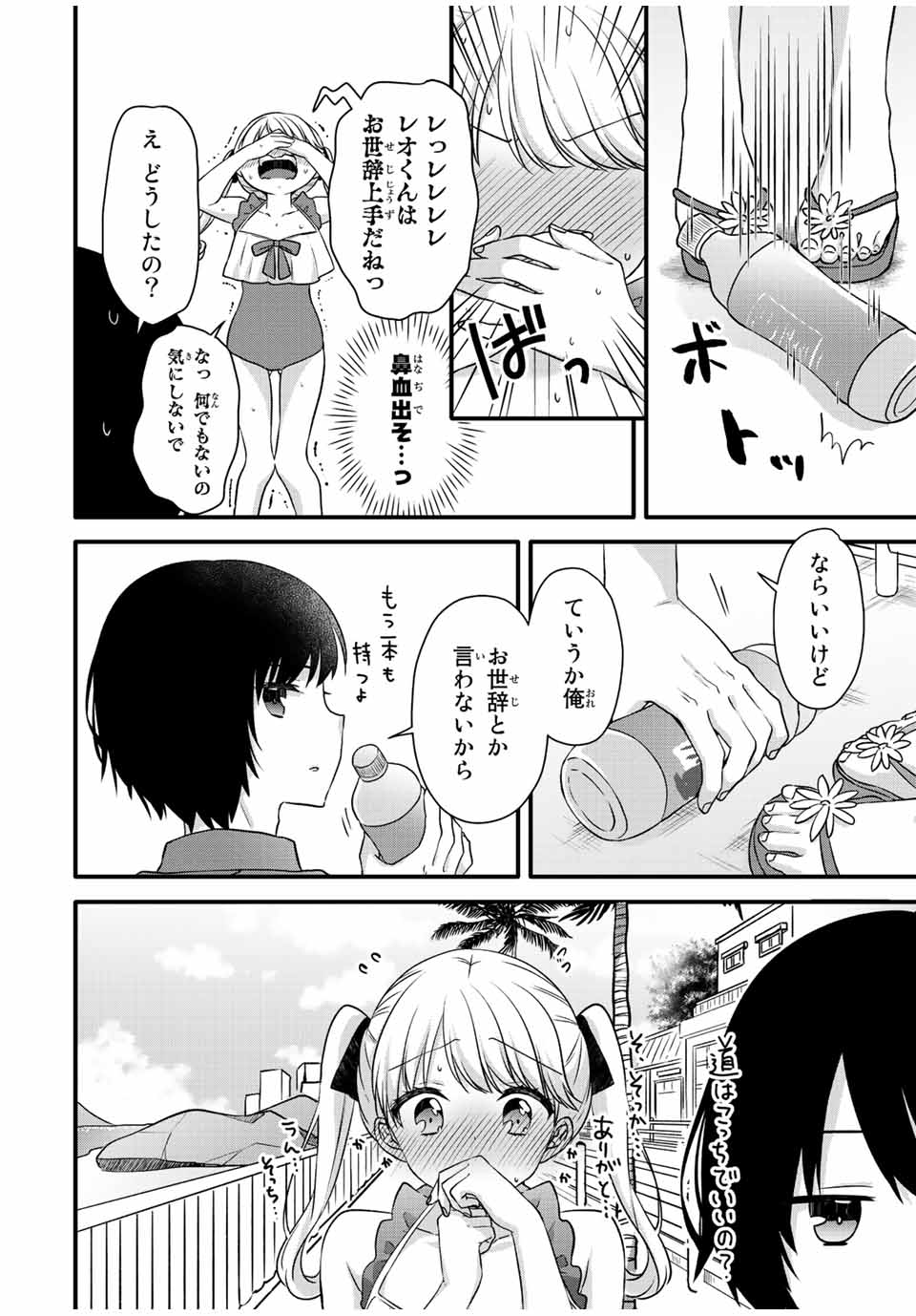 アイスクリームカノジョ 第15話 - Page 8