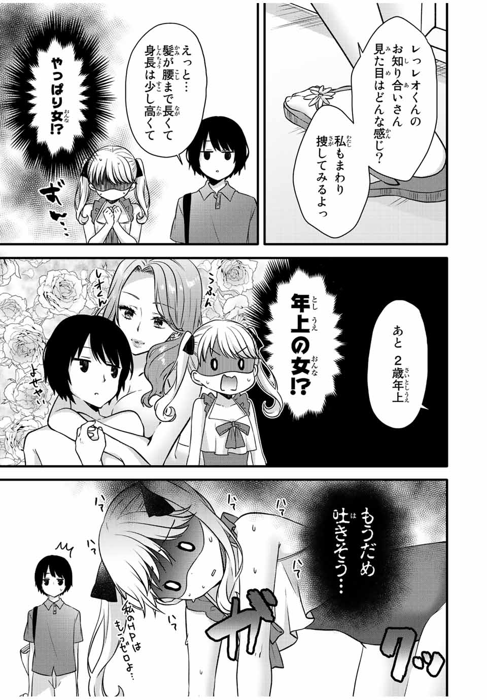 アイスクリームカノジョ 第15話 - Page 9