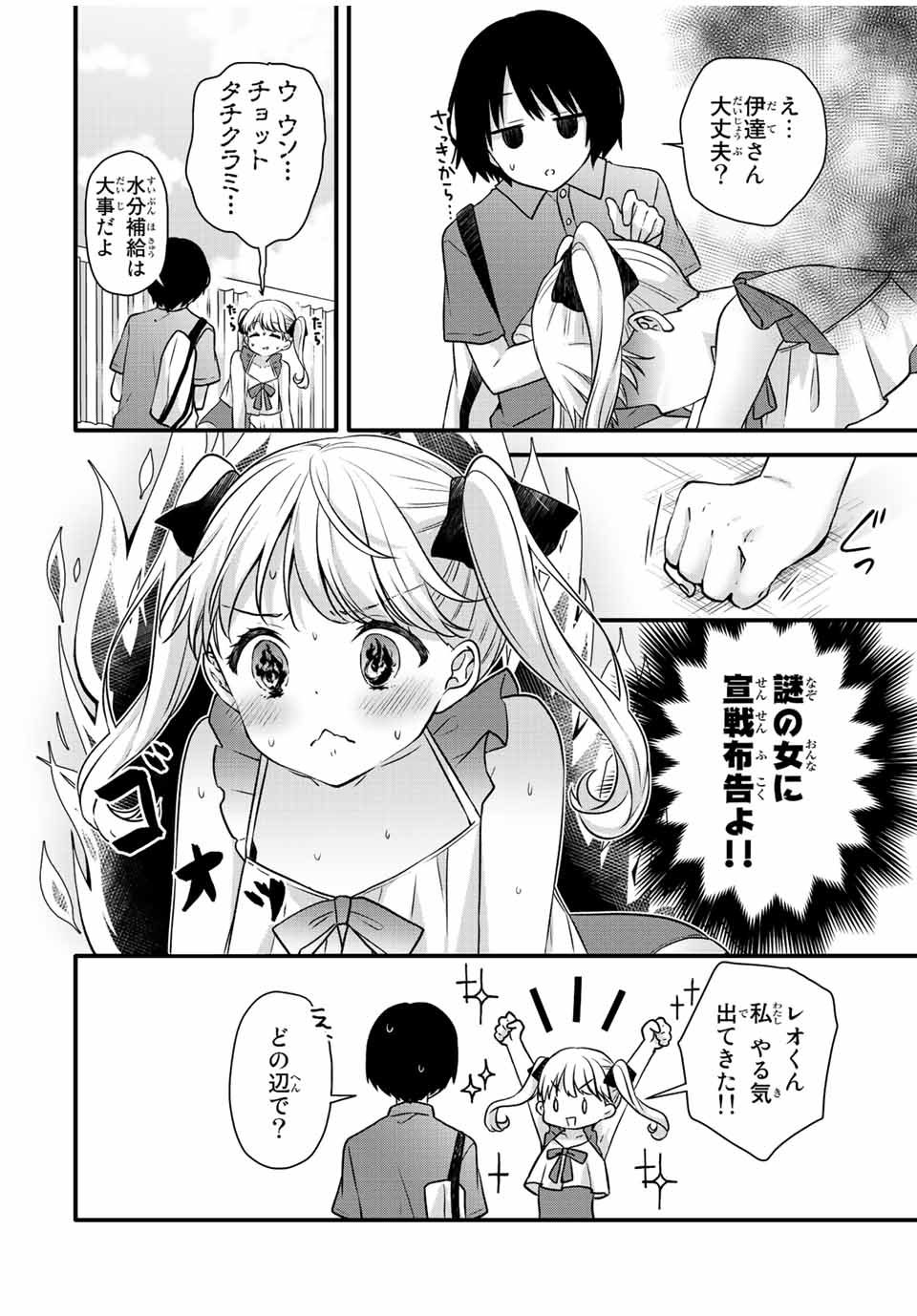 アイスクリームカノジョ 第15話 - Page 10