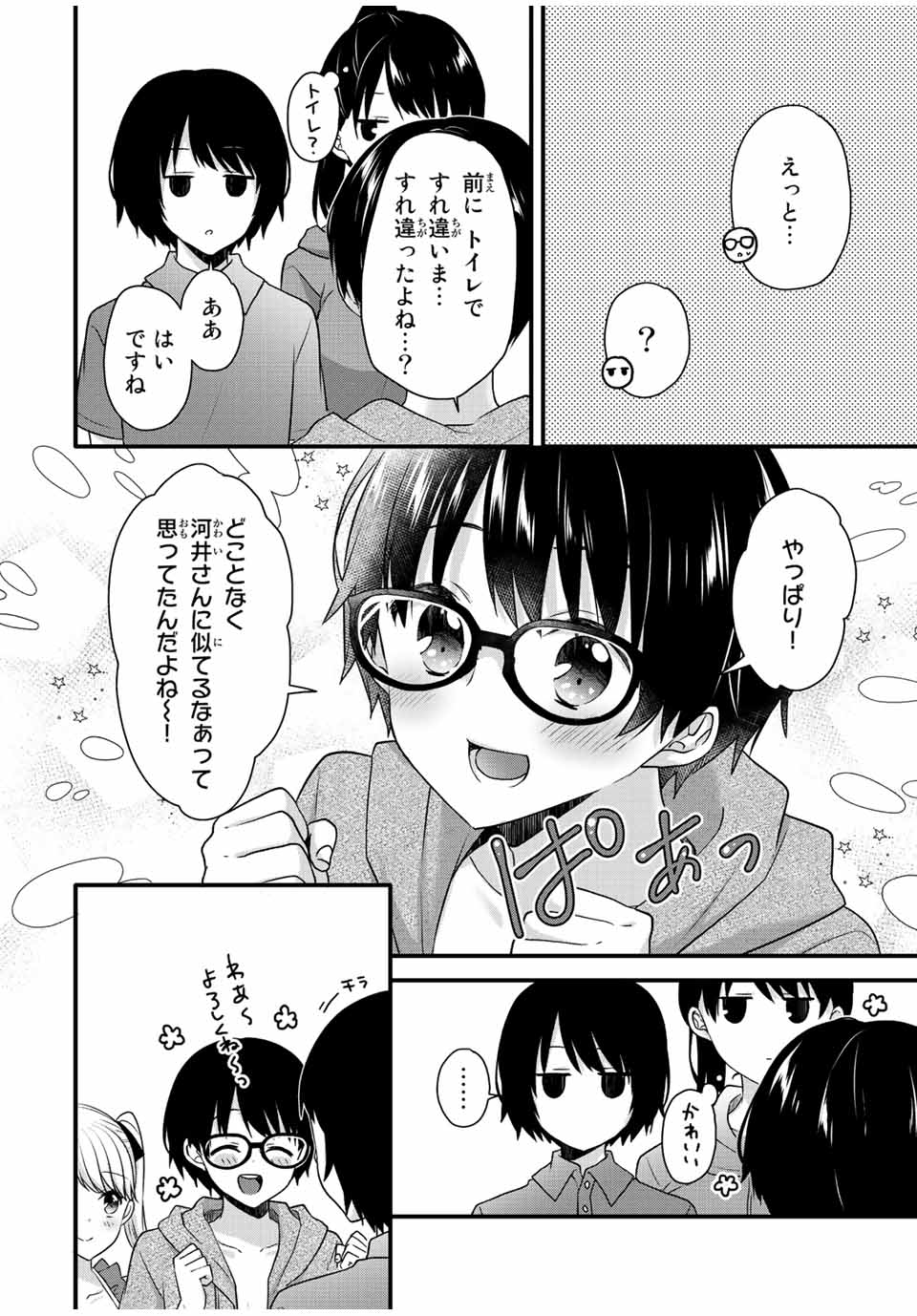 アイスクリームカノジョ 第16話 - Page 2