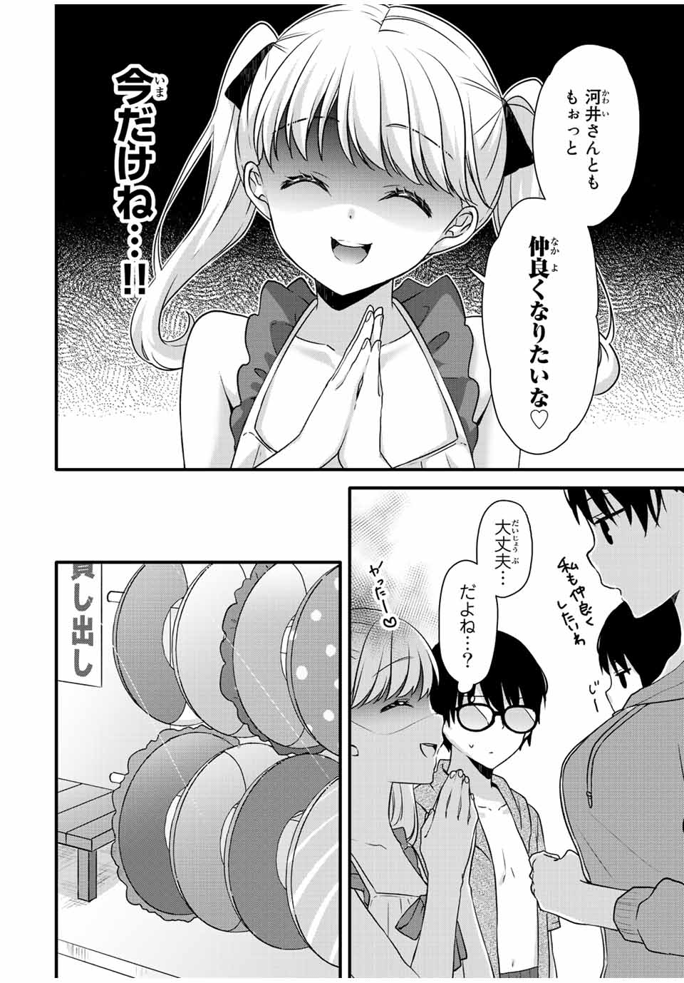 アイスクリームカノジョ 第16話 - Page 4