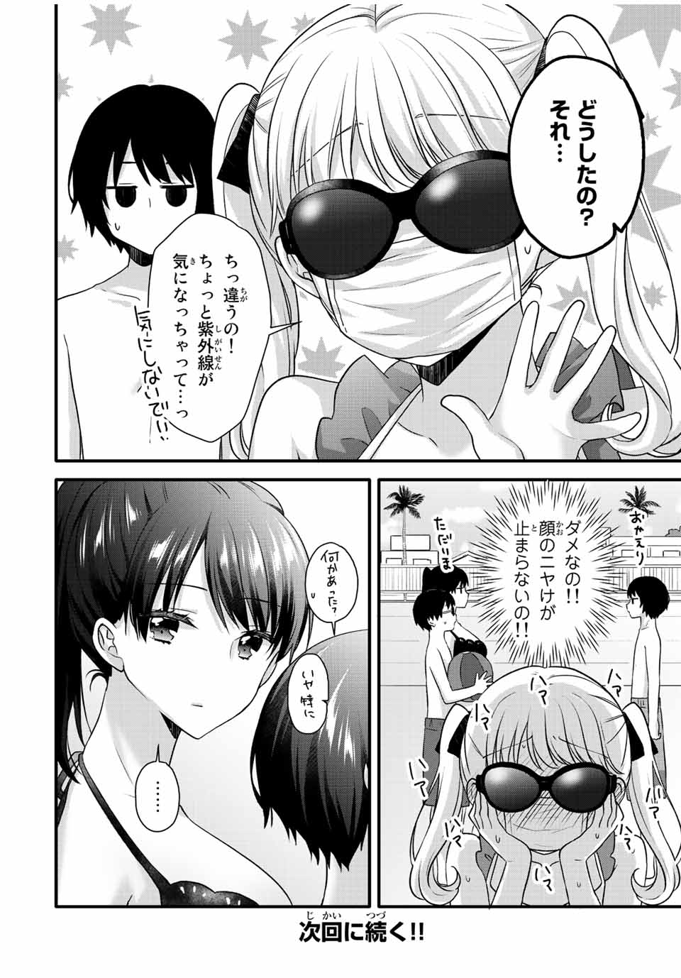 アイスクリームカノジョ 第16話 - Page 12