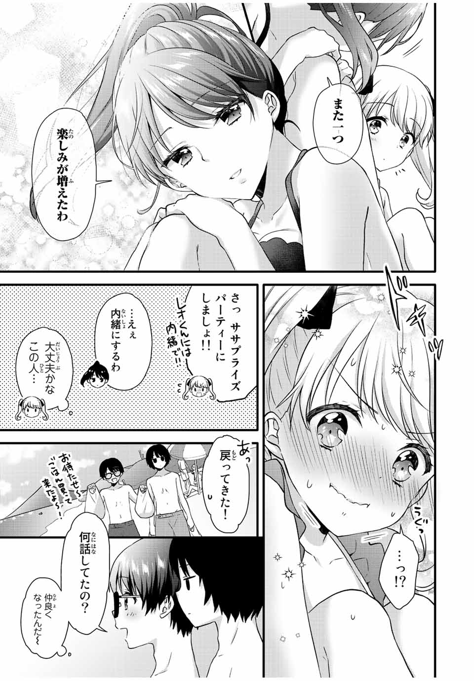 アイスクリームカノジョ 第17話 - Page 11