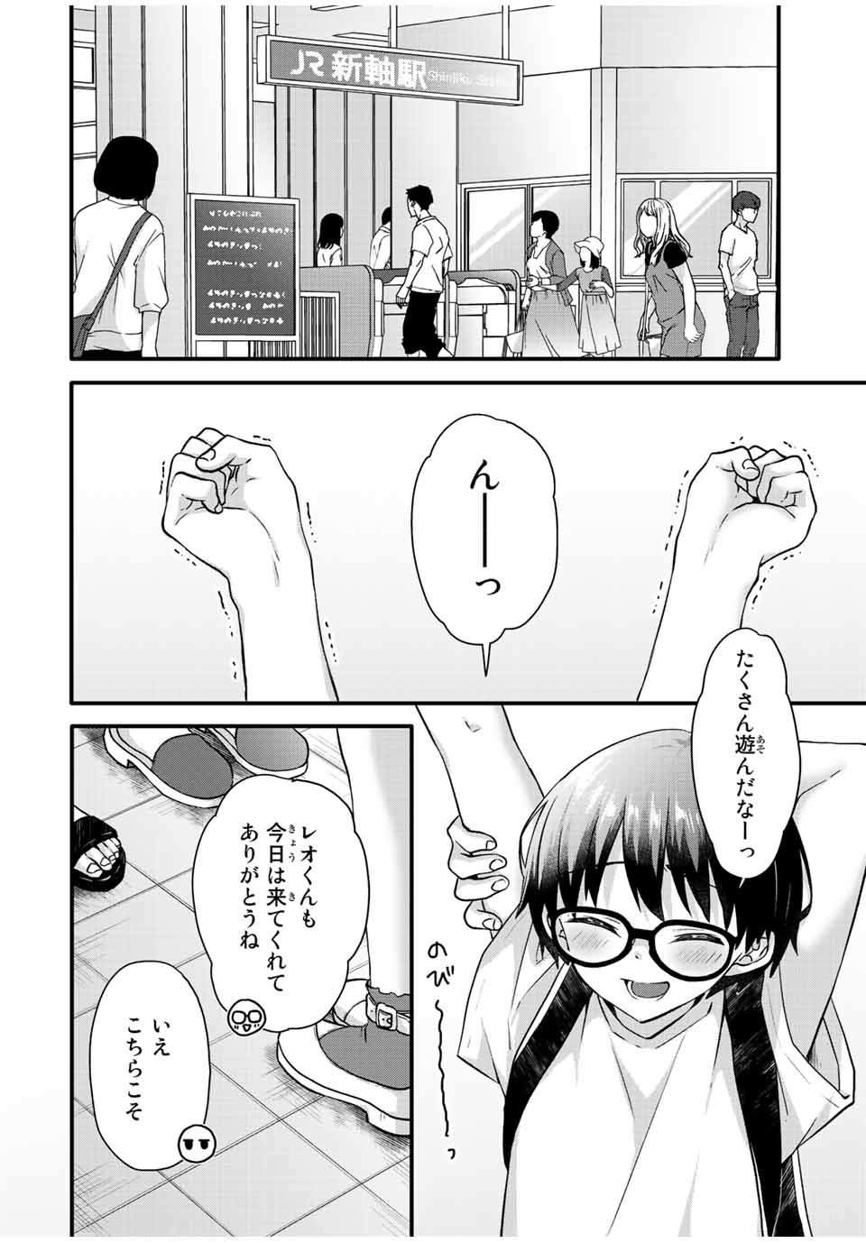 アイスクリームカノジョ 第18話 - Page 8