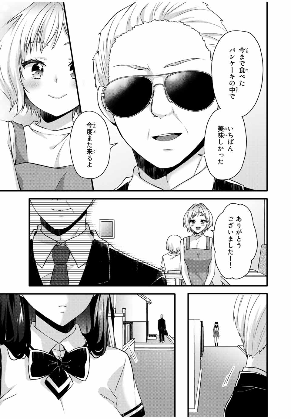 アイスクリームカノジョ 第19話 - Page 11