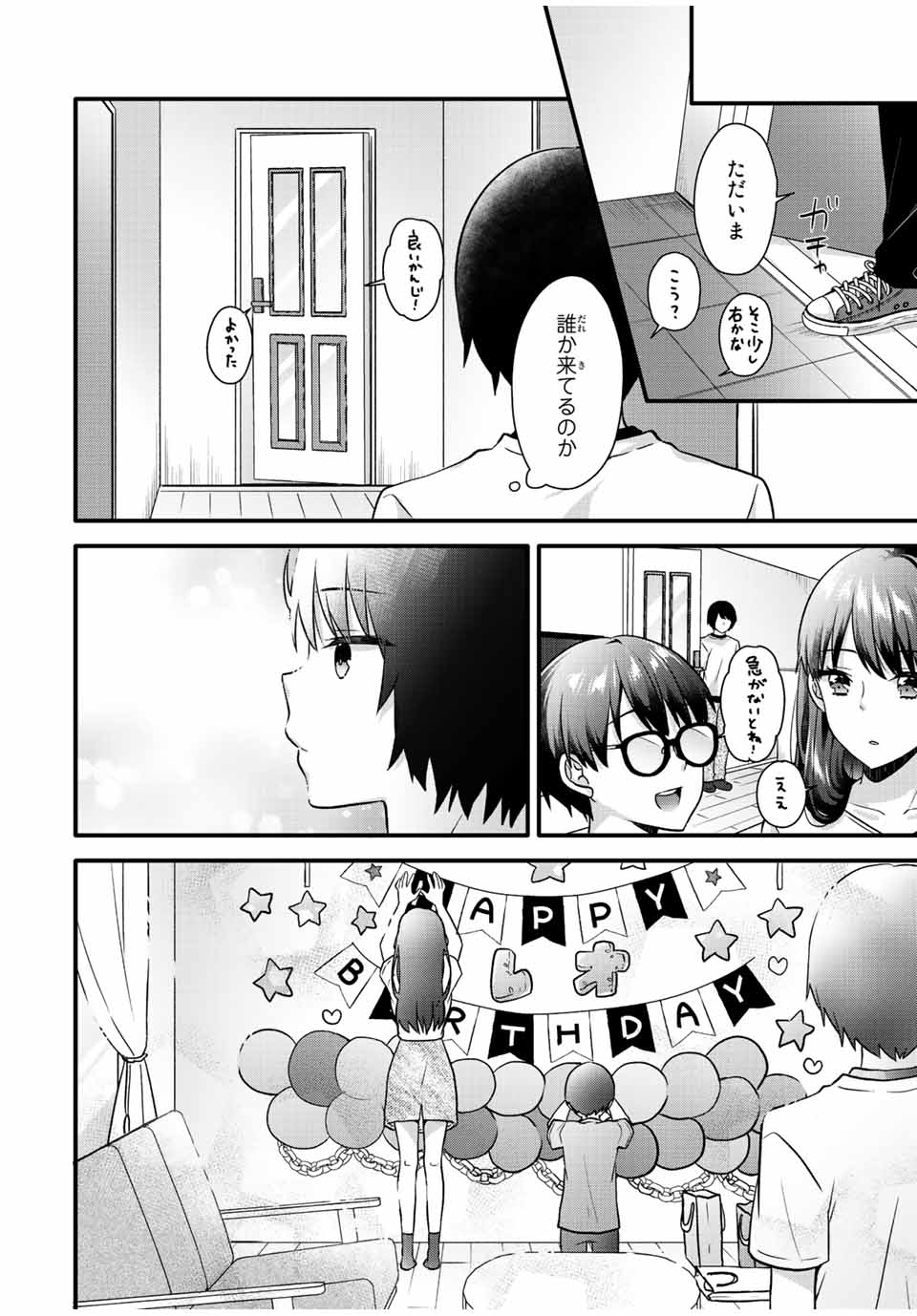 アイスクリームカノジョ 第20話 - Page 8