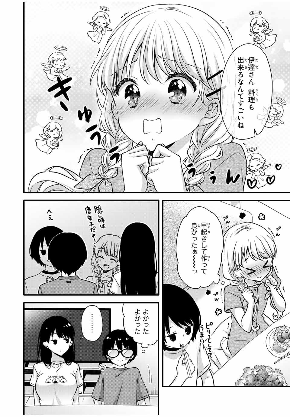 アイスクリームカノジョ 第21話 - Page 6