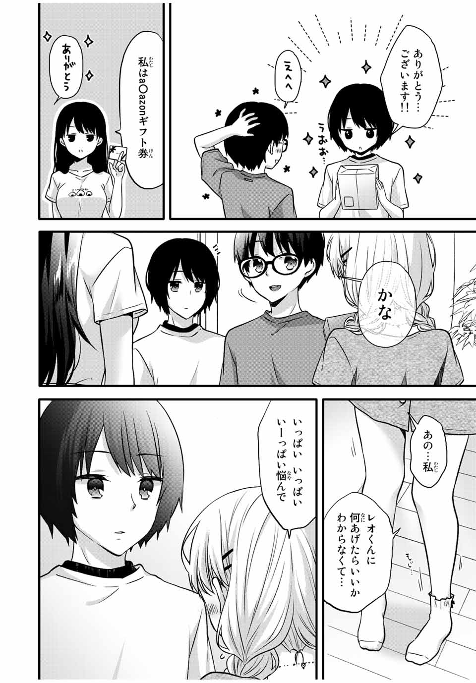 アイスクリームカノジョ 第21話 - Page 10