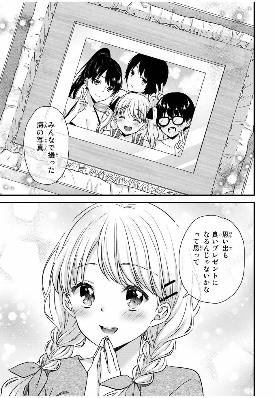 アイスクリームカノジョ 第21話 - Page 11