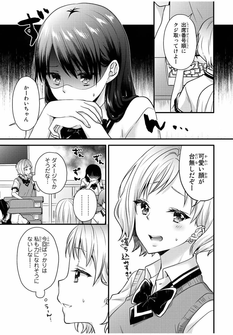 アイスクリームカノジョ 第23話 - Page 4