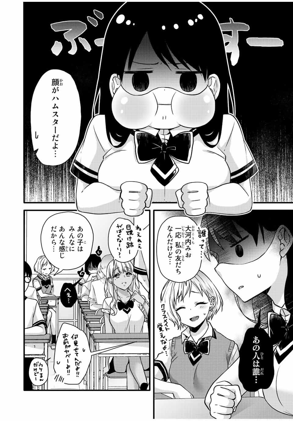 アイスクリームカノジョ 第23話 - Page 9