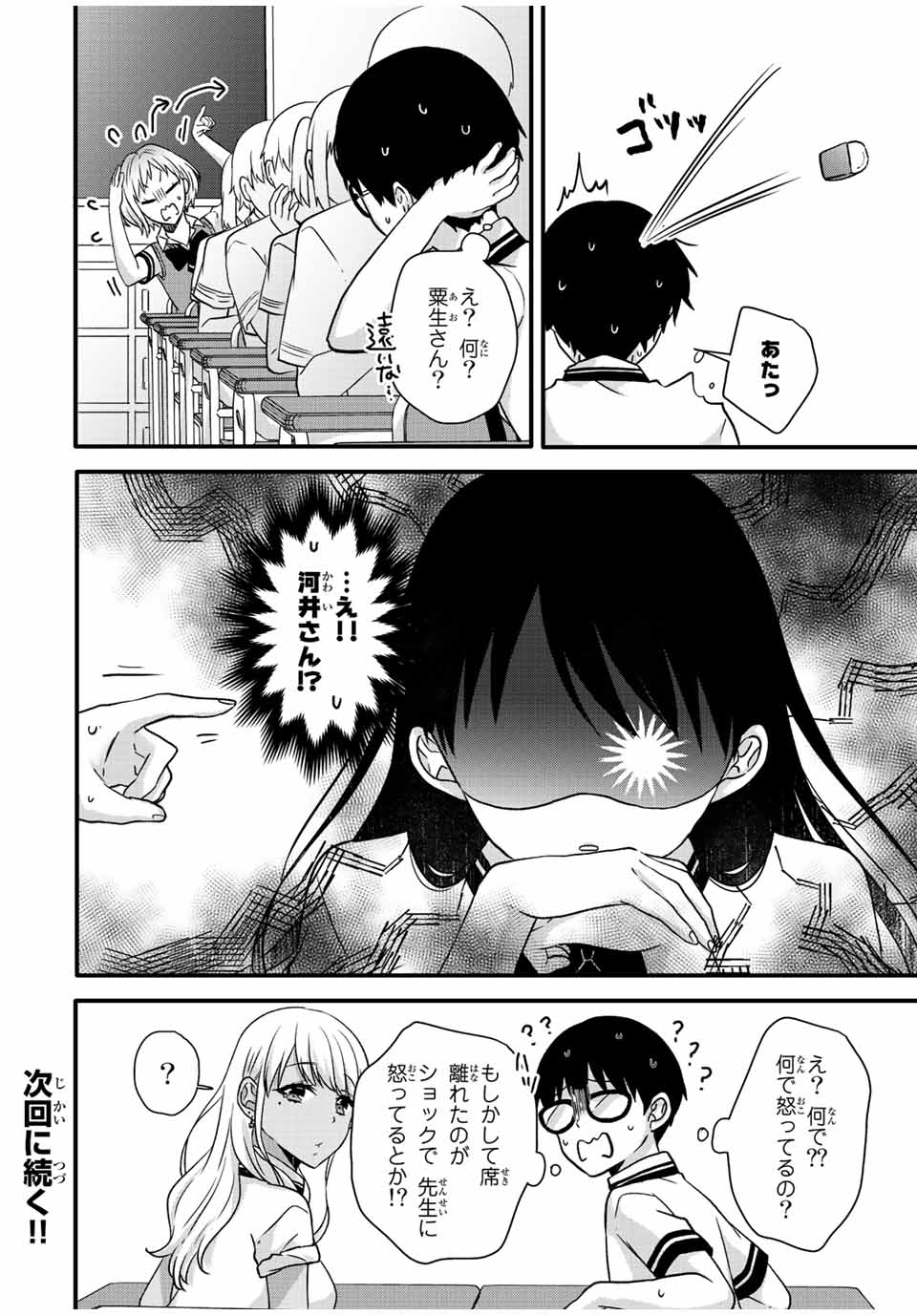 アイスクリームカノジョ 第23話 - Page 13