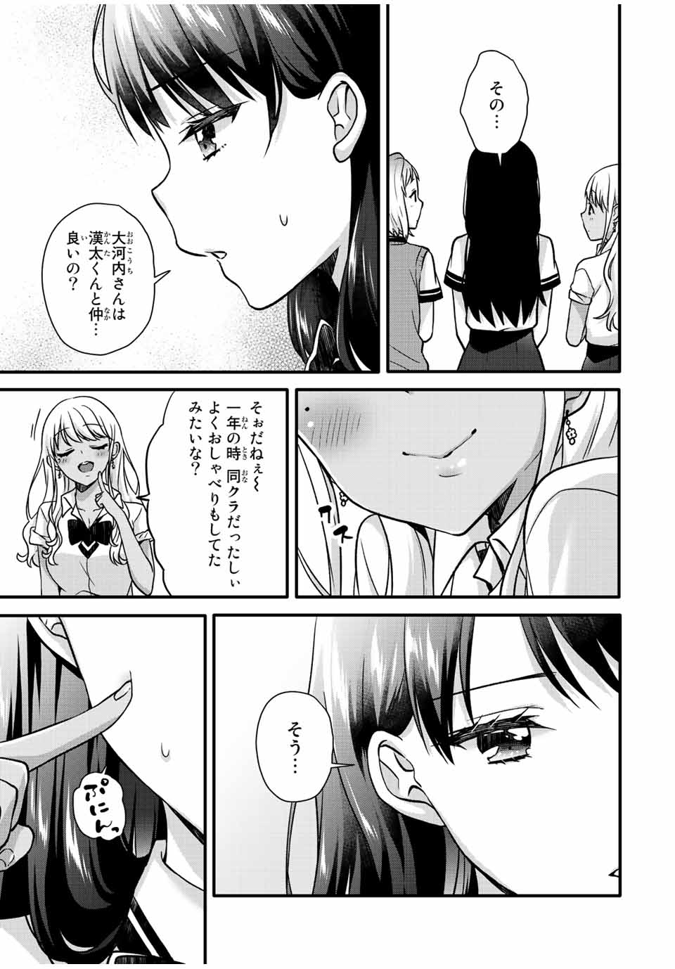 アイスクリームカノジョ 第24.2話 - Page 1