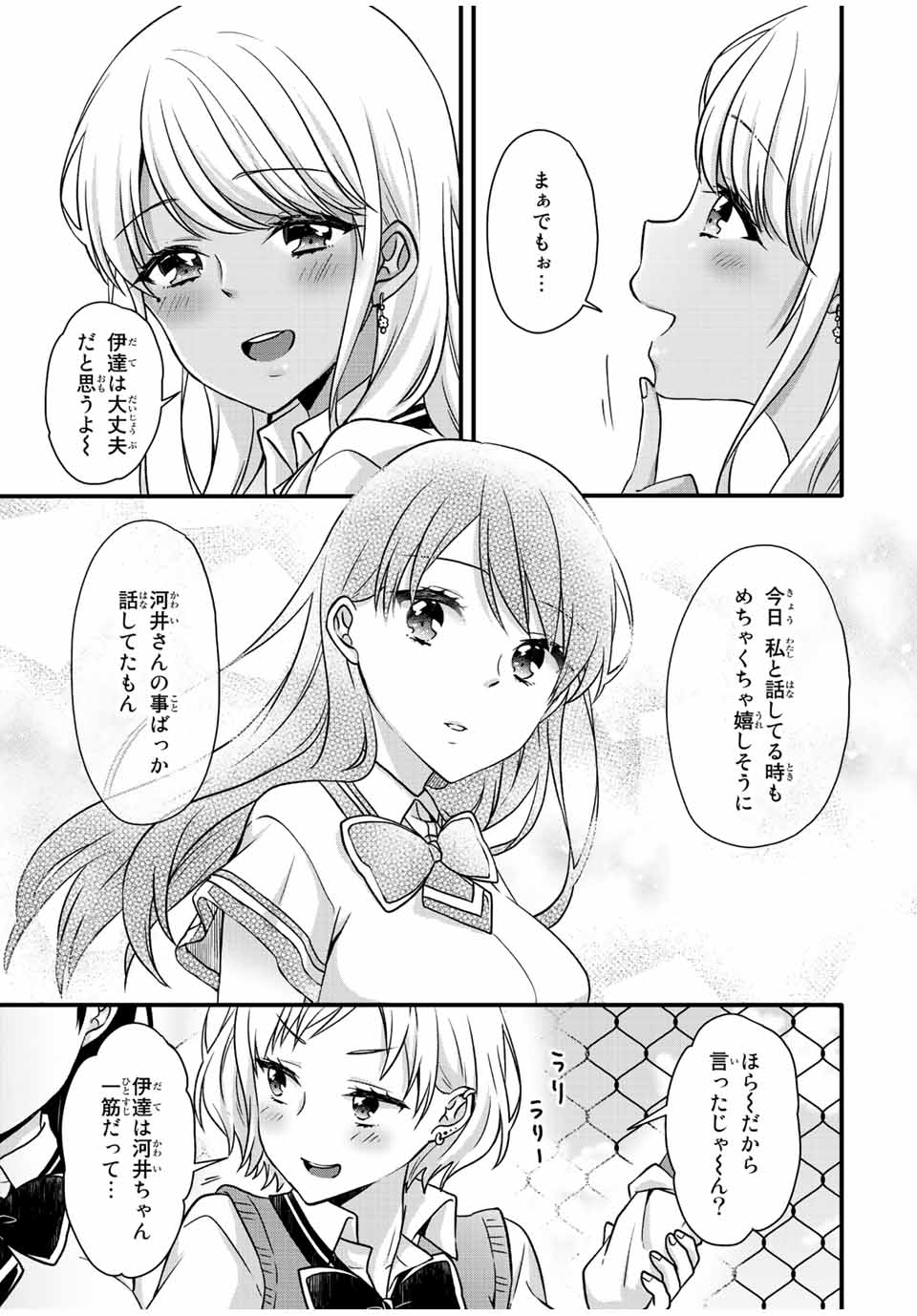 アイスクリームカノジョ 第24.2話 - Page 3