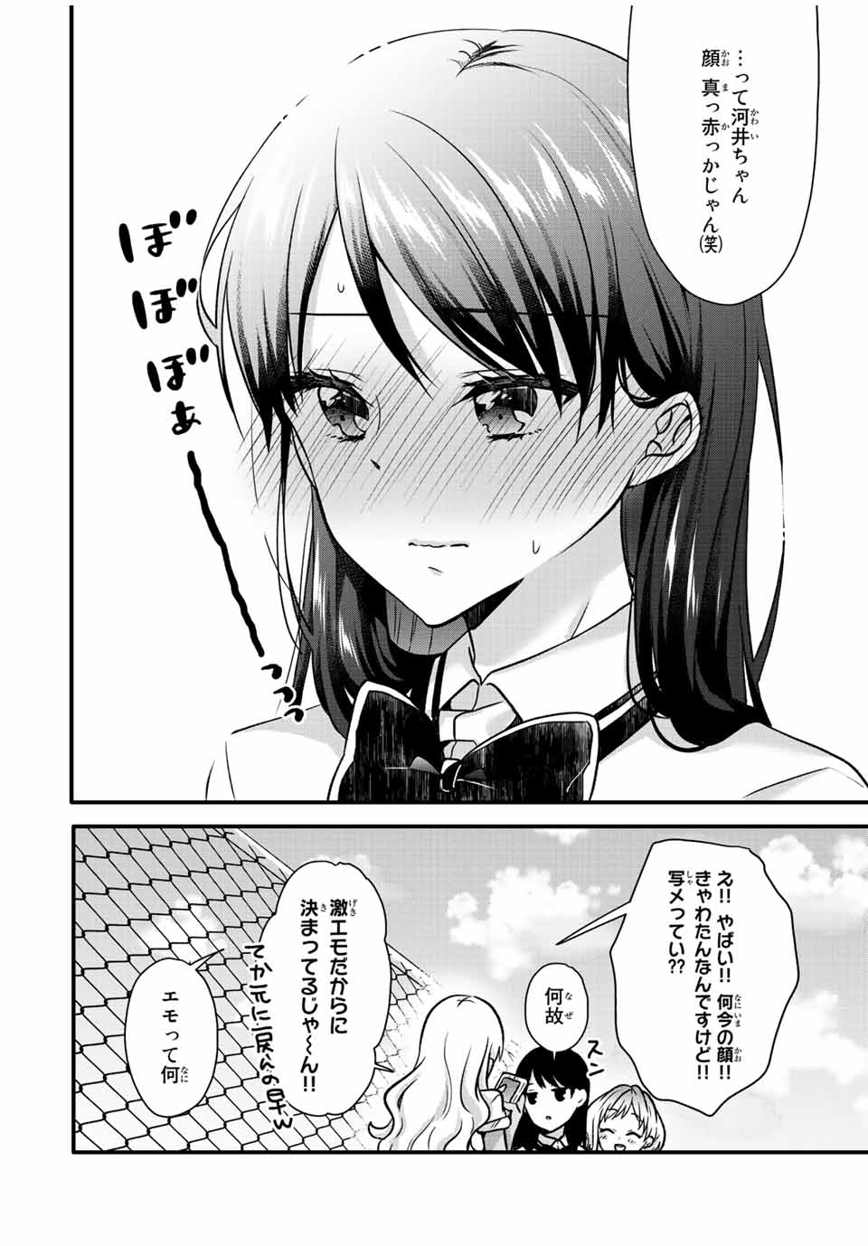 アイスクリームカノジョ 第24.2話 - Page 4