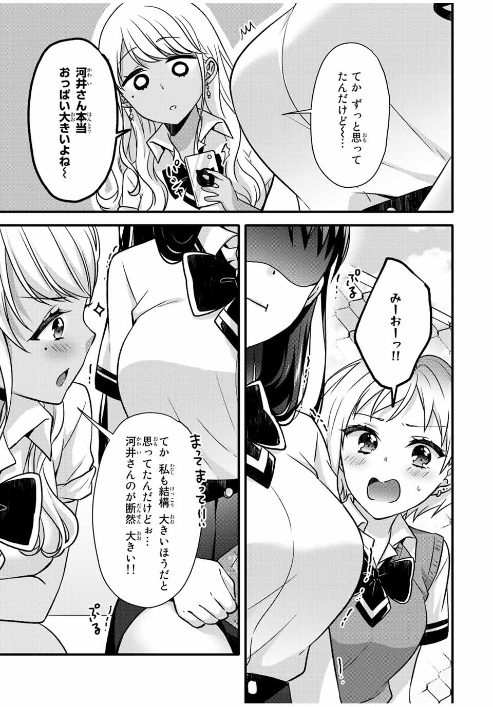 アイスクリームカノジョ 第24.2話 - Page 5