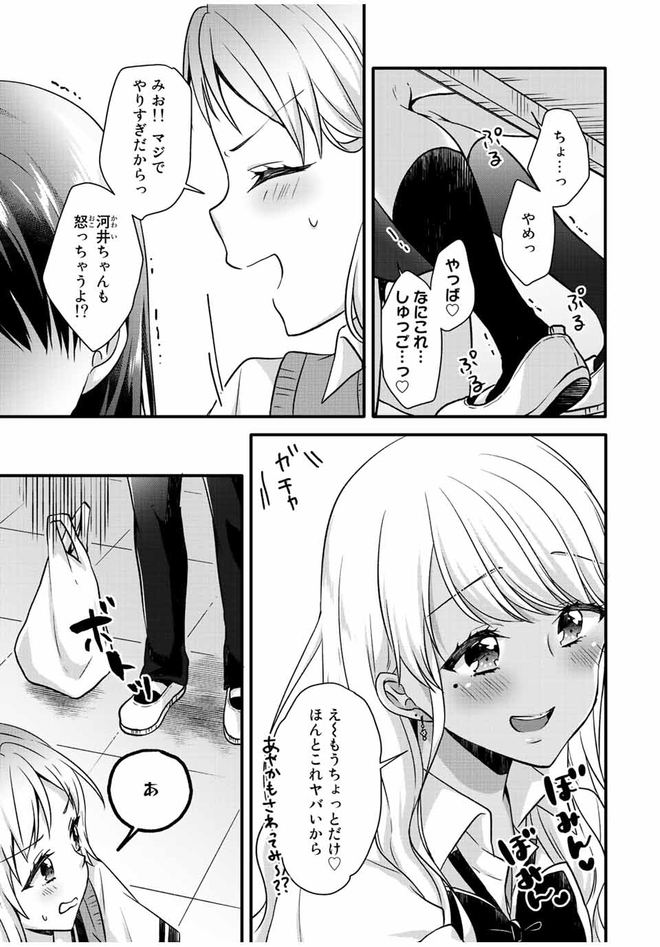 アイスクリームカノジョ 第24.2話 - Page 7