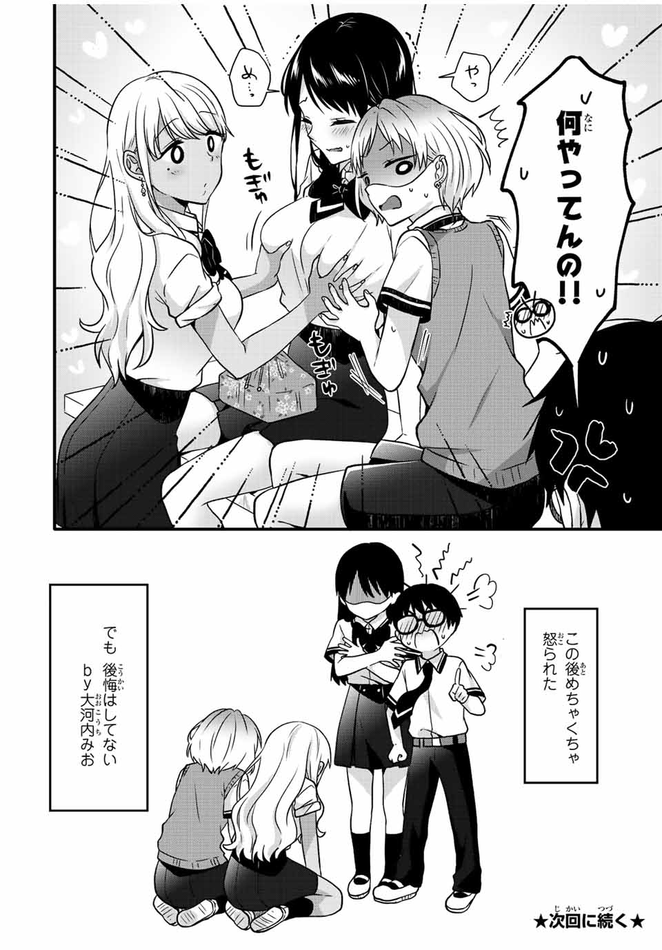 アイスクリームカノジョ 第24.2話 - Page 8